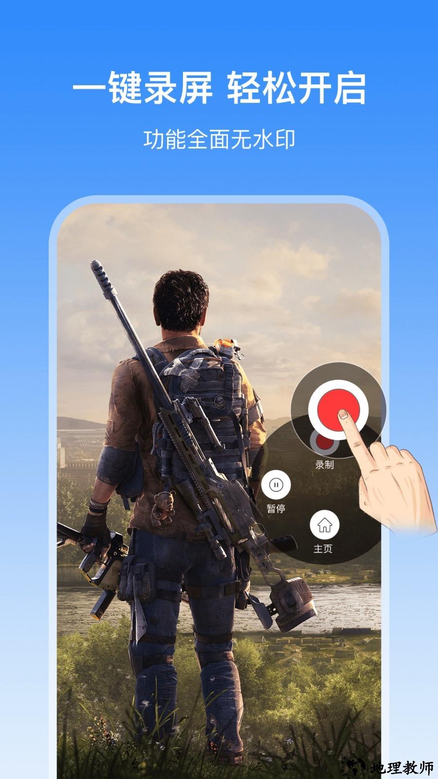 录屏宝录屏app5
