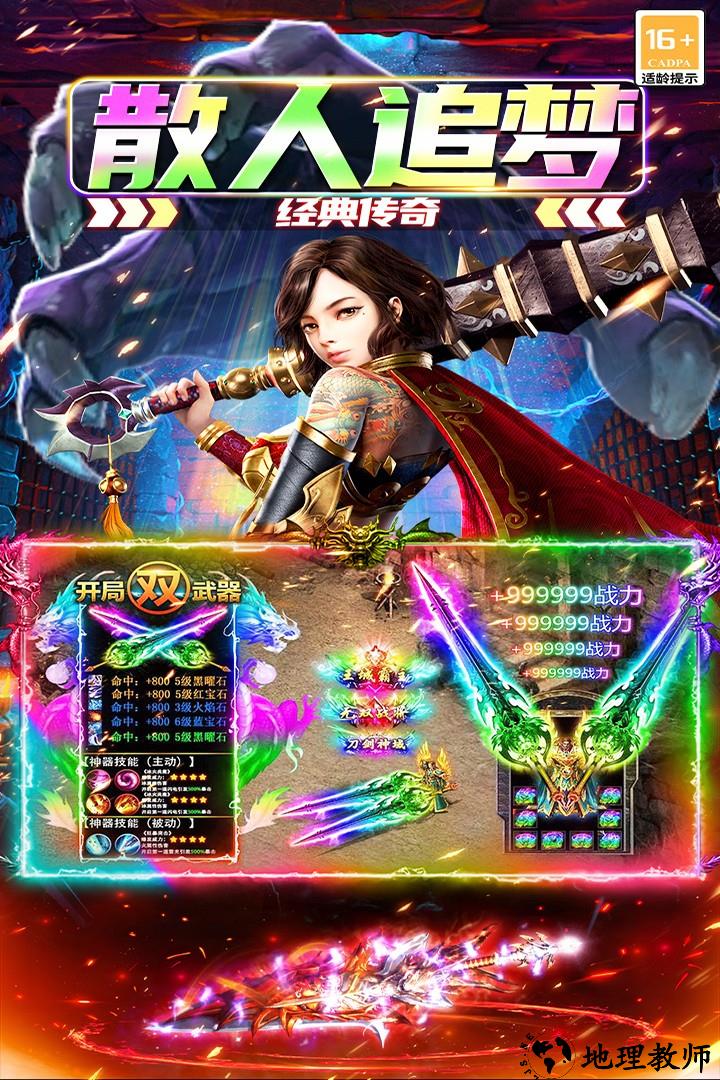 大屠龙传奇手游3