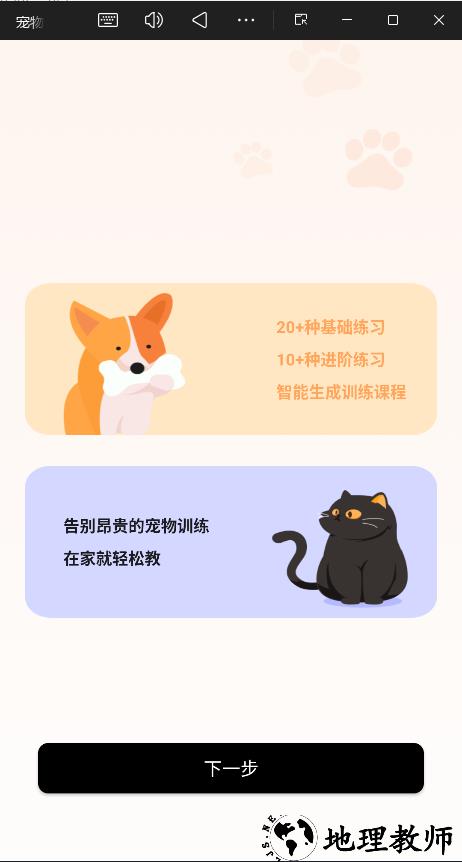 宠物记app2
