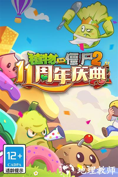 原版植物大战僵尸中文版5