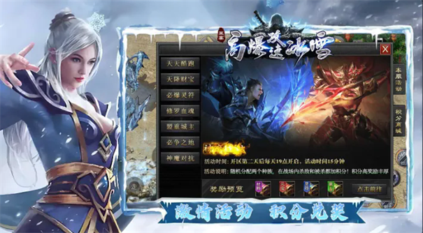 至高传奇高爆攻速冰雪截图