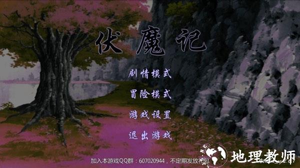 伏魔记无敌不死版2