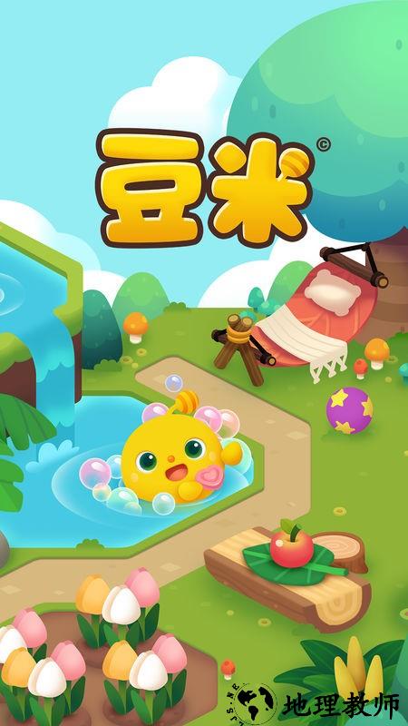 豆米宠物养成游戏3