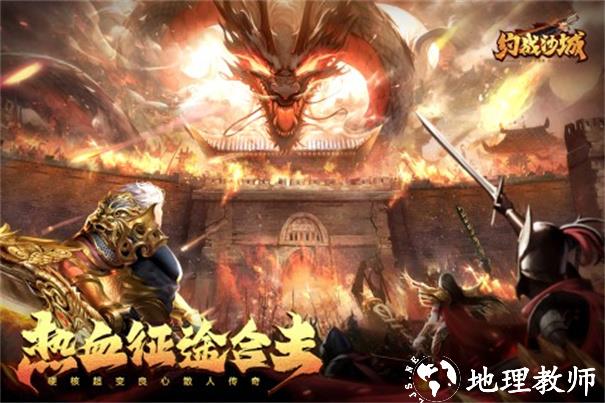 约战沙城传奇截图