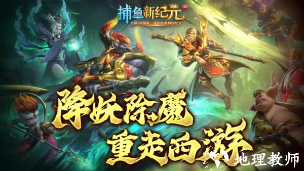 捕鱼新纪元亿炮版5