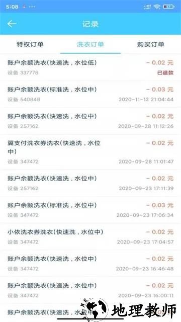 小依洗衣机app1