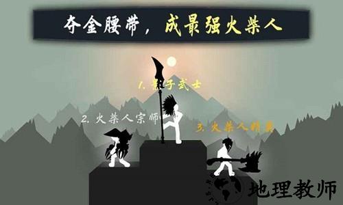 奋战火柴人影子武士单机版4