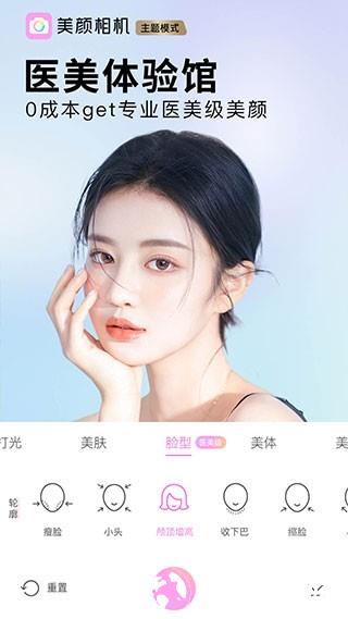 BeautyCam美颜相机4
