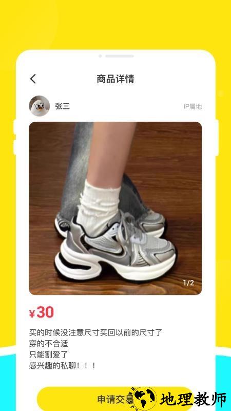 二手交易优选平台app1