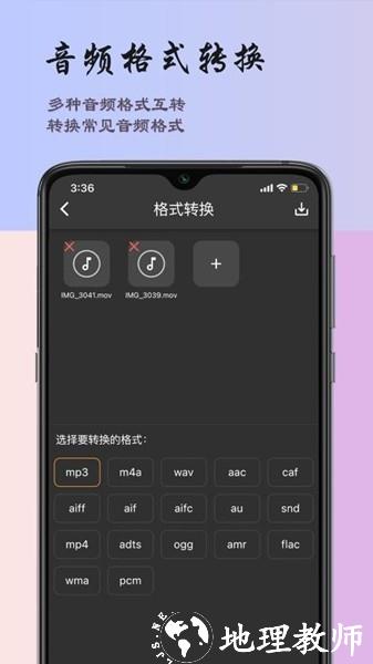 超维音乐剪辑助手app3