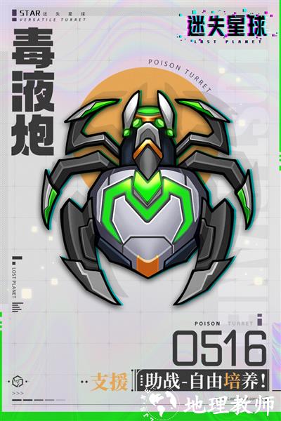 迷失星球九游版2