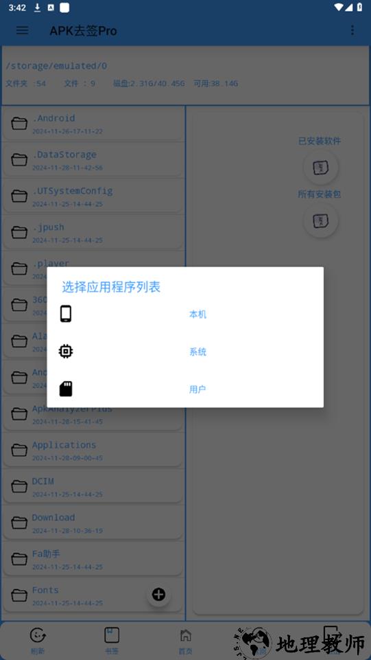 APK去签Pro3