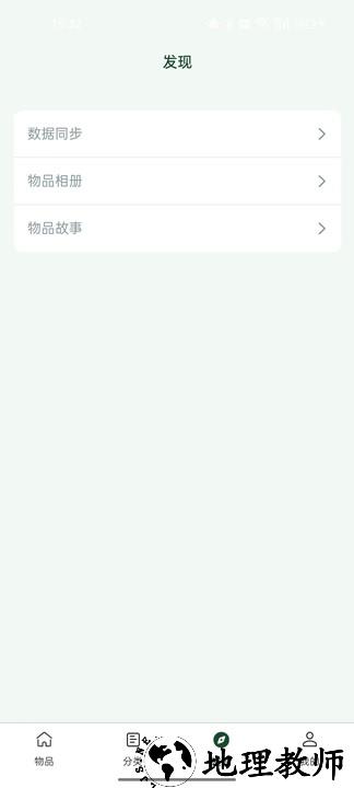 趣行收纳app2