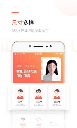 二寸证件照制作1