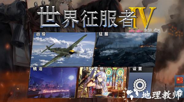 少女征服者4无限勋章无限资源版2