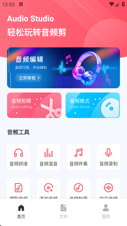 Audio音频提取器app1