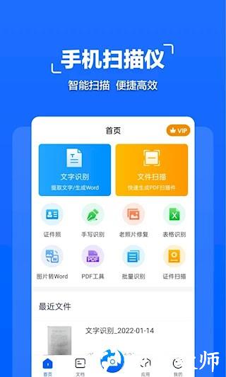 拍照文字扫描4