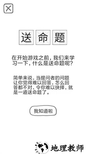 送命题保命指南文字版1
