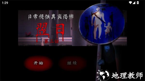 翌日第三话最新版4