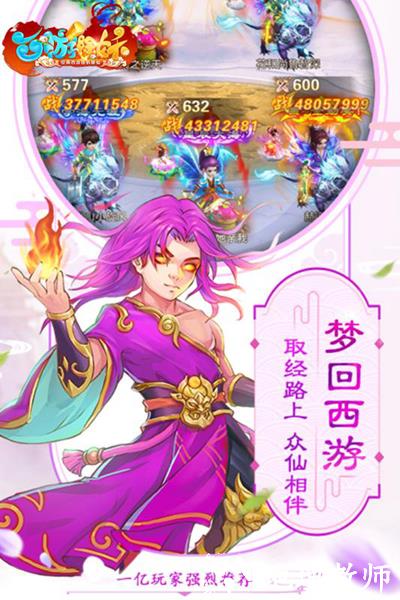 西游除妖4