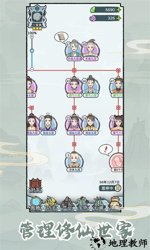 修仙世家无限资源版4