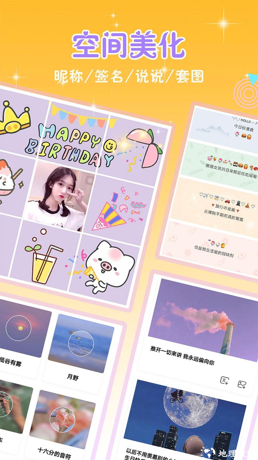 头像空间app2