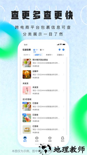 菜鸟APP2