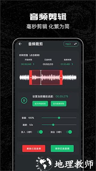 音乐剪辑助手2