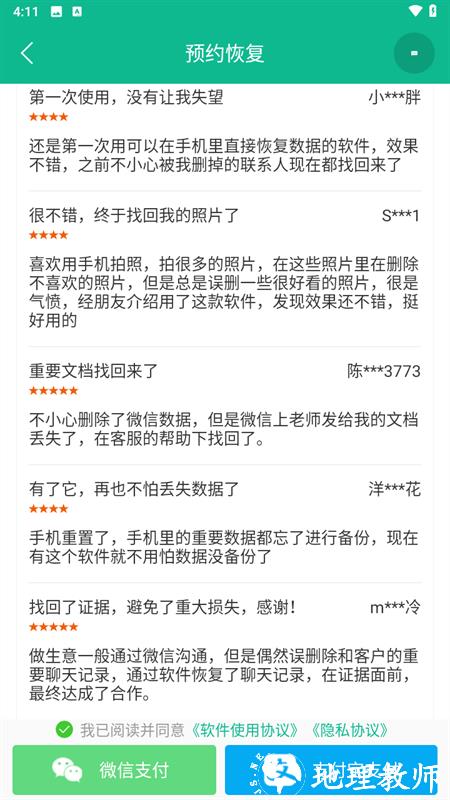 强力数据恢复精灵app2