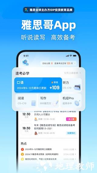 雅思哥机考软件5