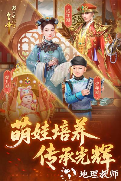 我在大清当皇帝腾讯版4
