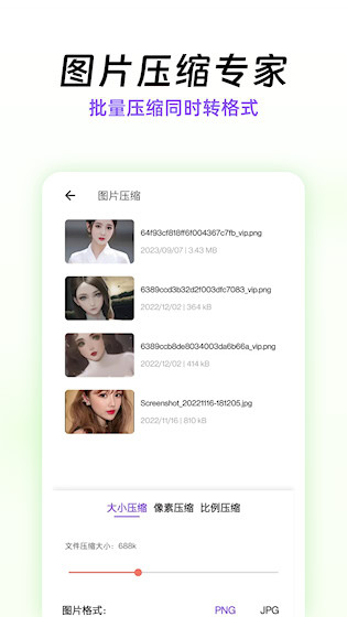 快压缩APP3