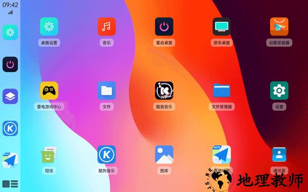氢桌面车机桌面app3
