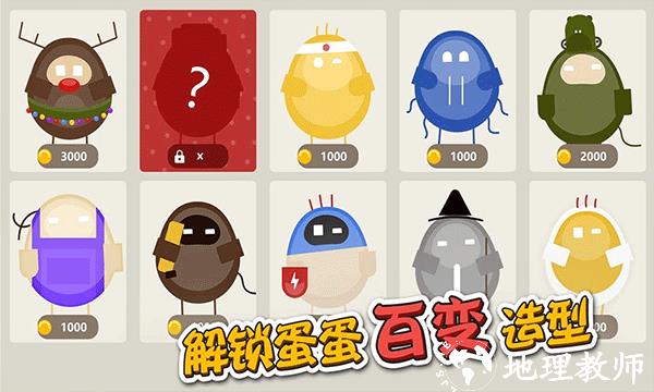 蛋蛋大乱斗内置菜单版4
