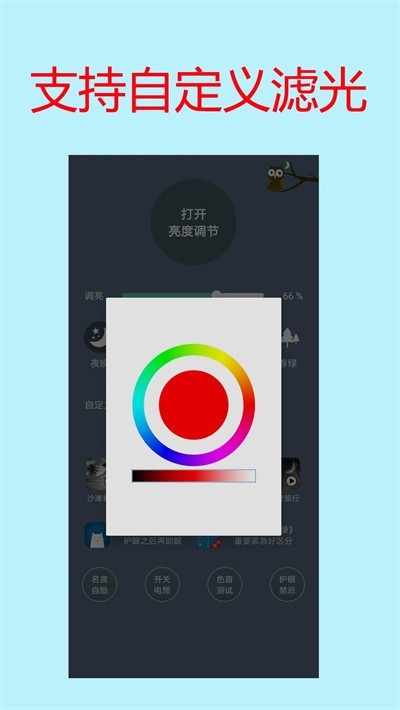 手机屏幕亮度调节app2