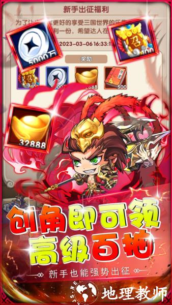 萌斗魏蜀吴0.1折4