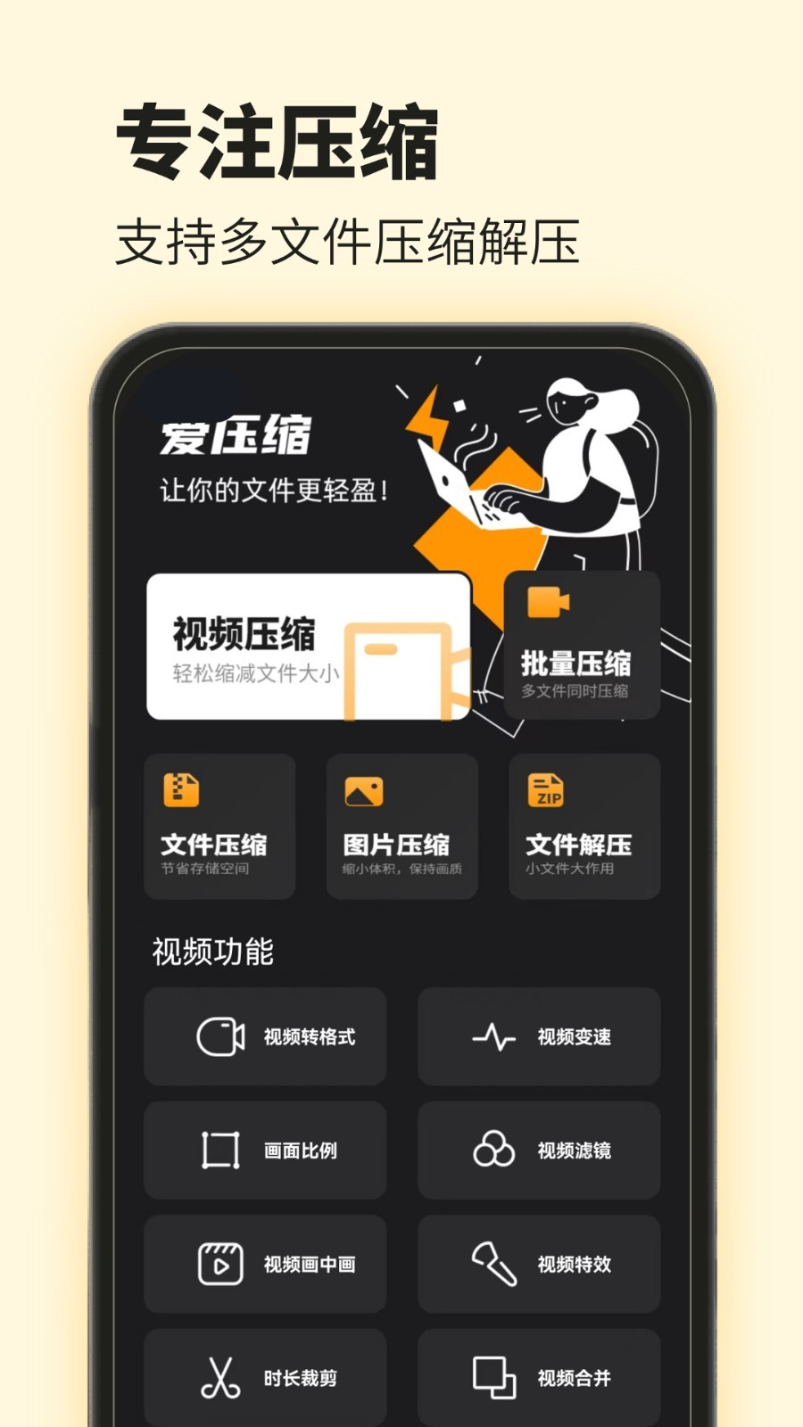 爱压缩app5