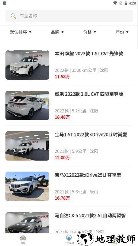中赫汽车app2