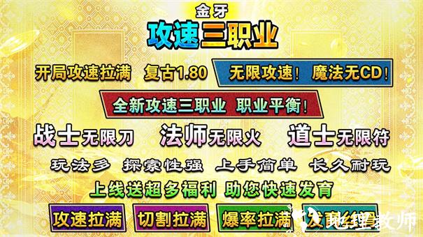 金牙攻速三职业截图