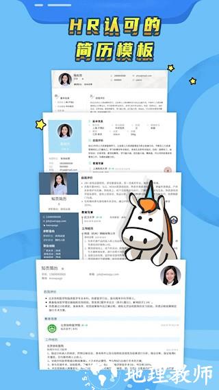 知页简历app5