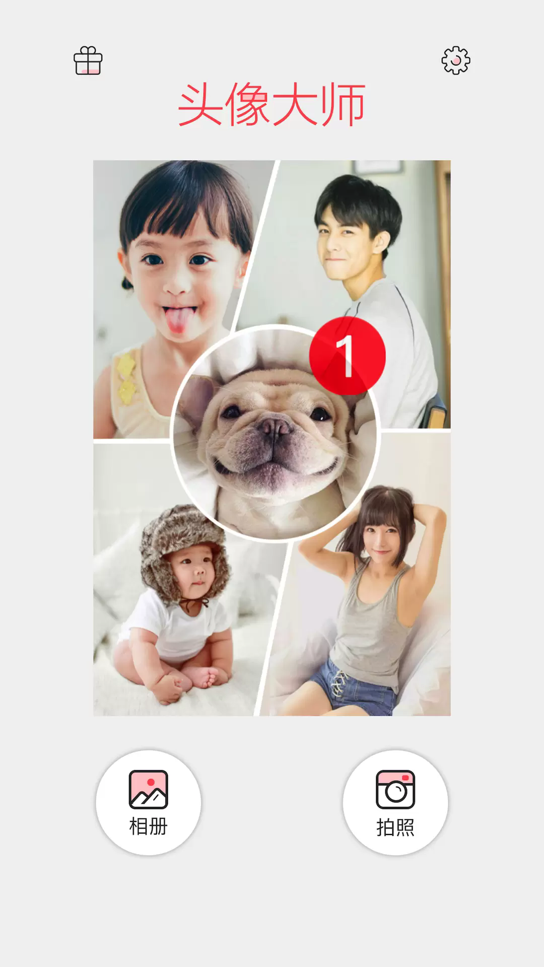 头像制作器app2