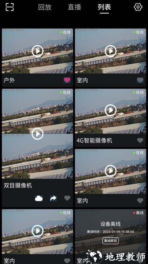 米拉星监控app3