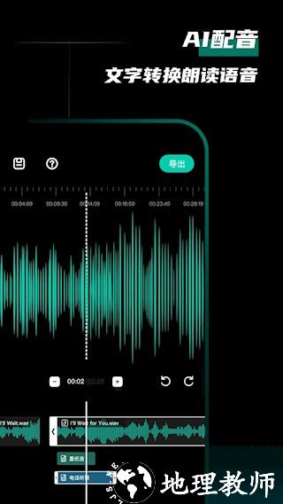爱剪辑音频app2