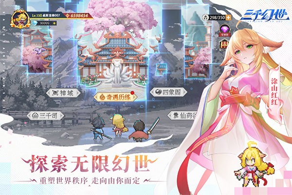 三千幻世手游2