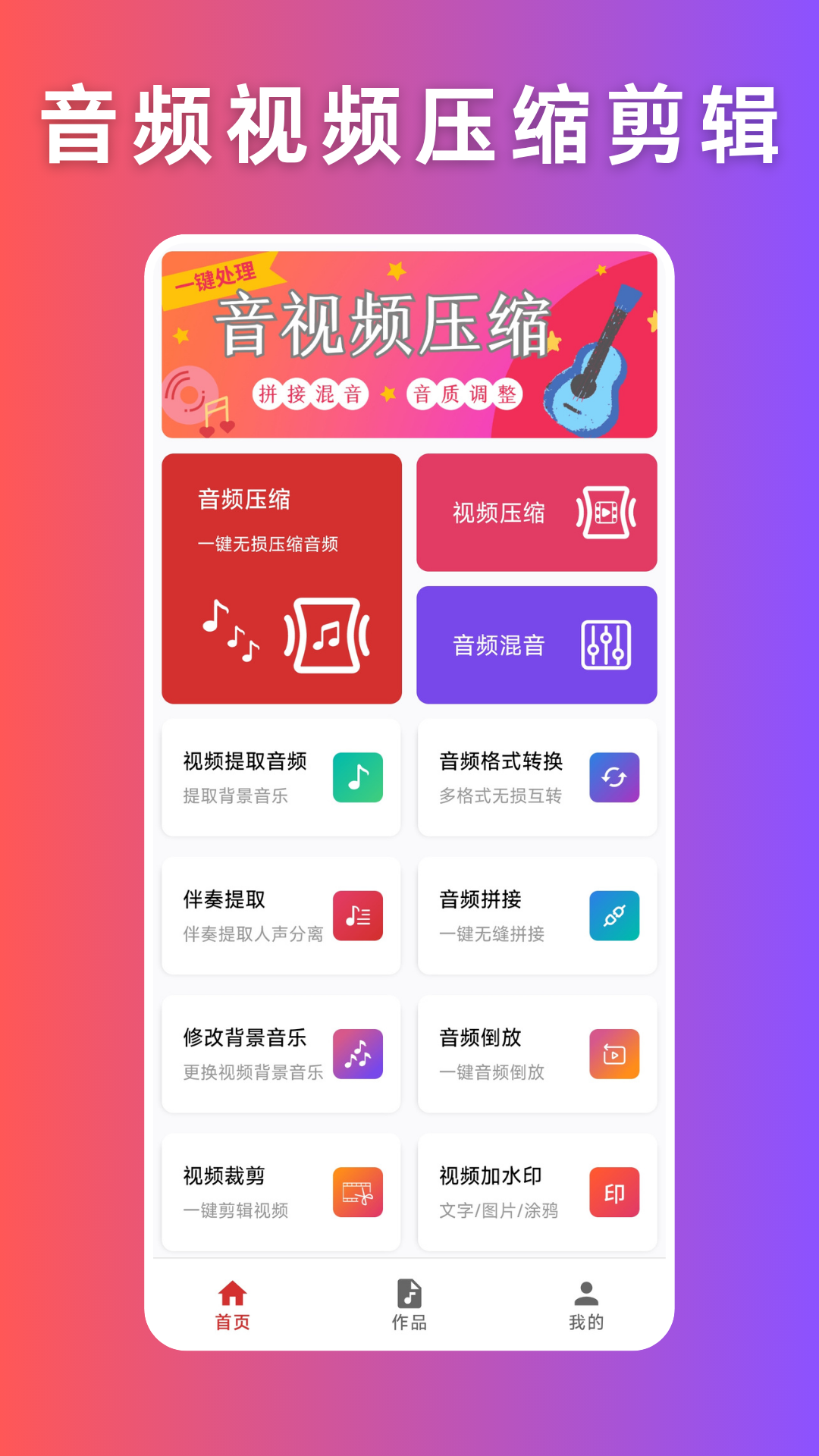音频压缩app4