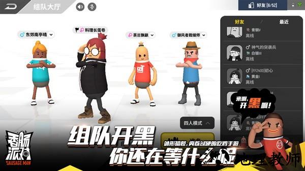香肠派对最新版1