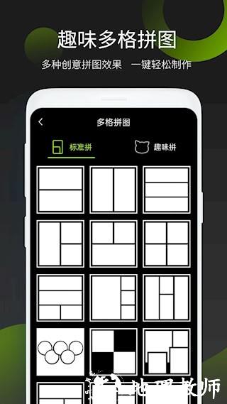 照片拼图王4