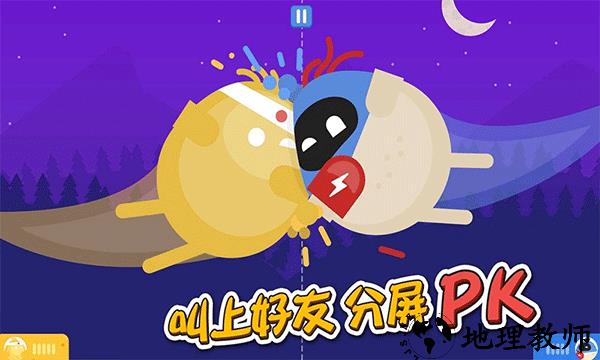 蛋蛋大乱斗汉化版3