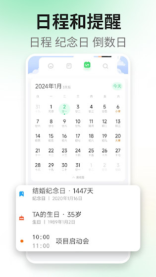 轻语记智能记事本3