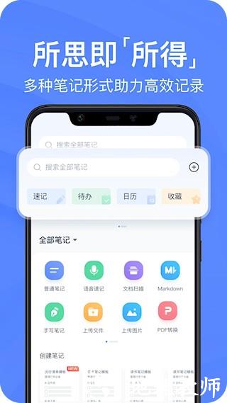 有道云笔记2